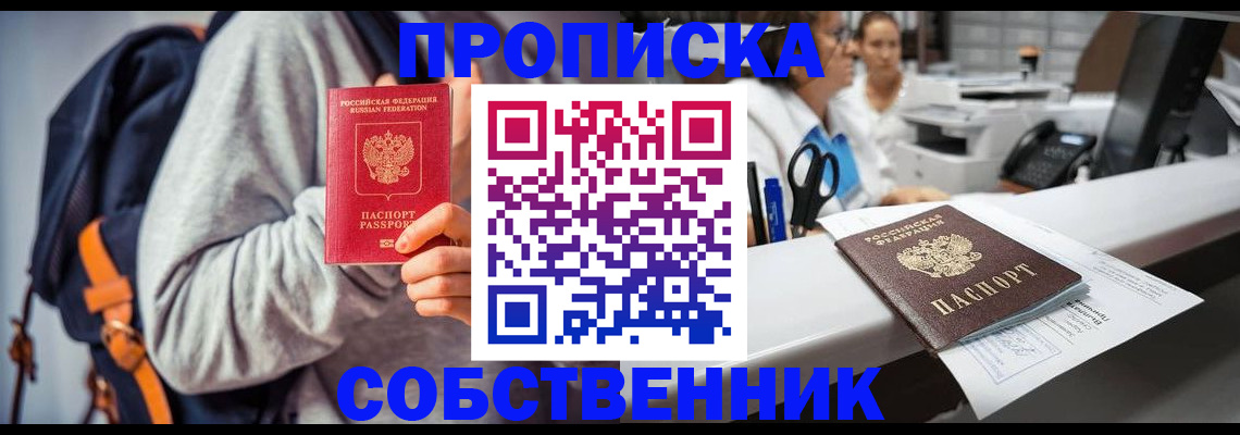 прописка законно в Ивановской области