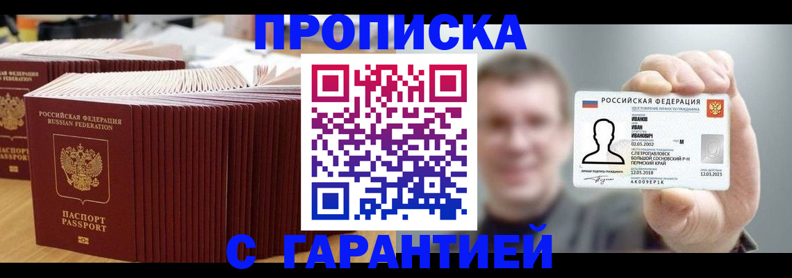 временная прописка в Ивановской области