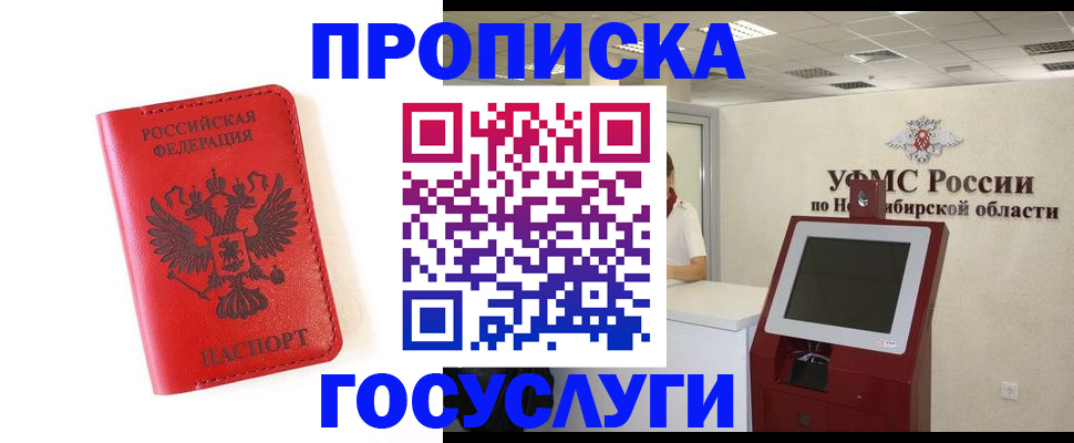 прописка гарантия в Ивановской области