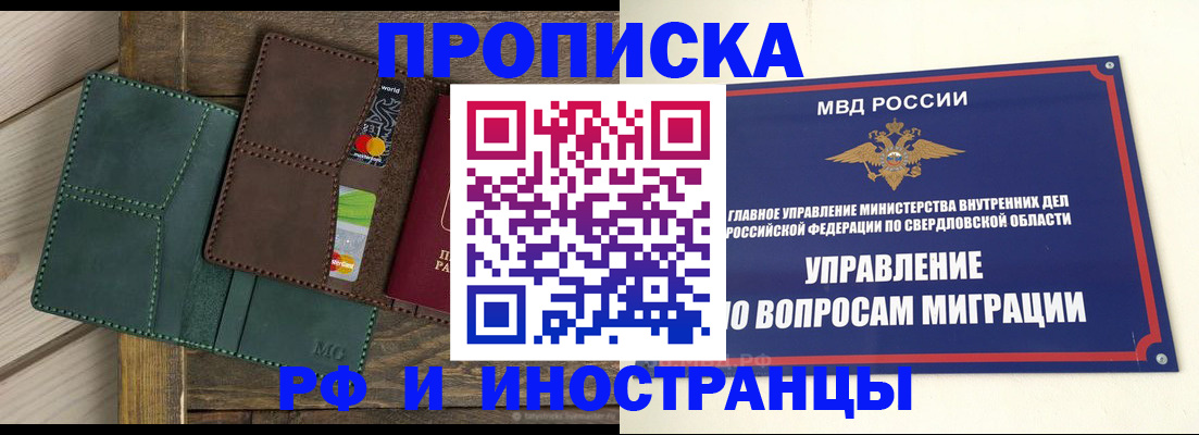 прописка для работы в Ивановской области